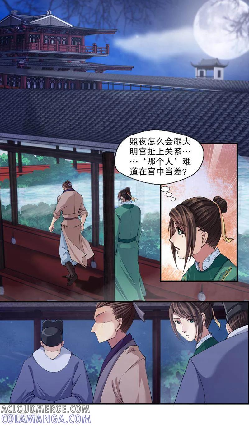 《法门寺密码》第106话 第7页