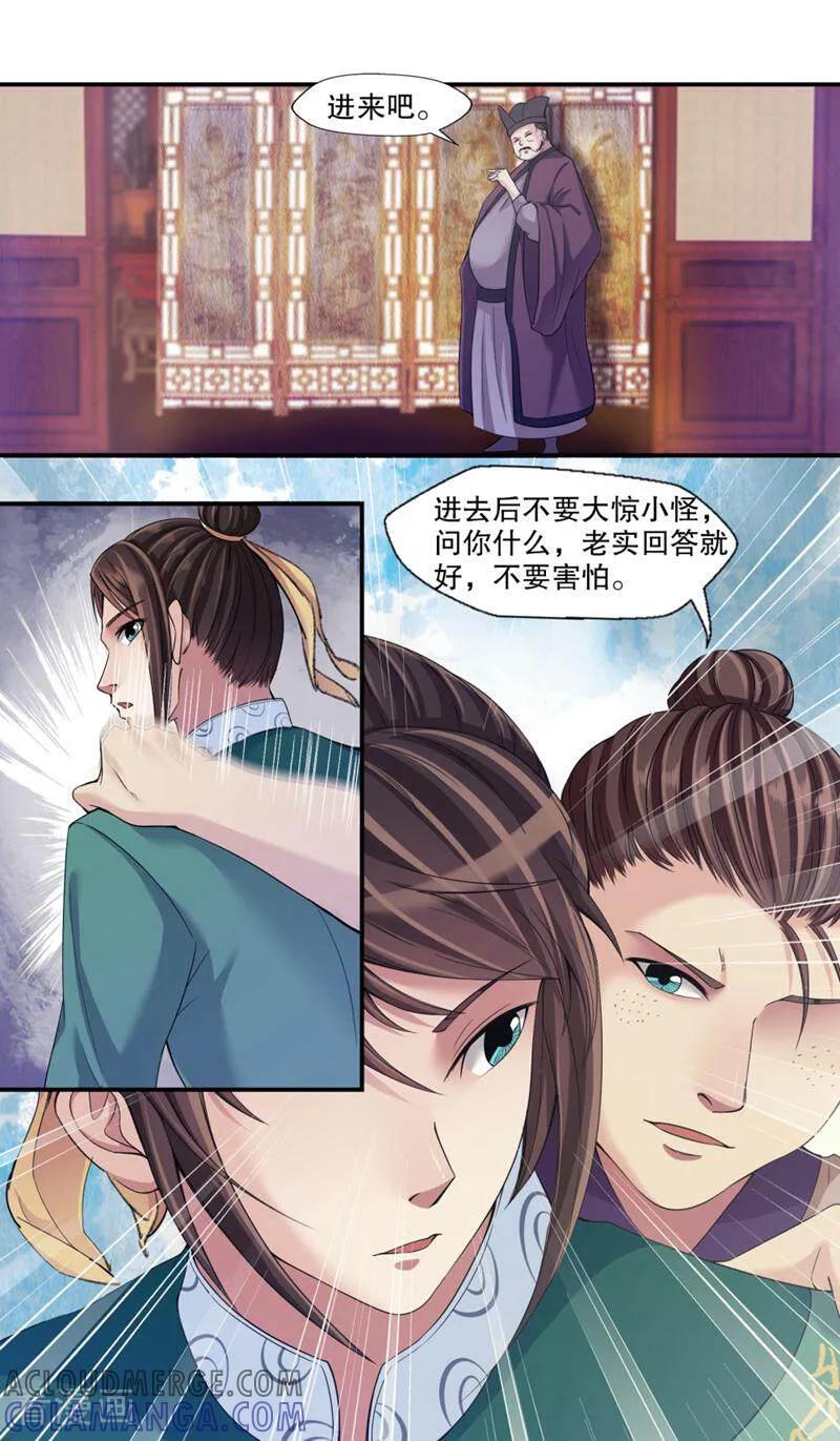 《法门寺密码》第106话 第12页
