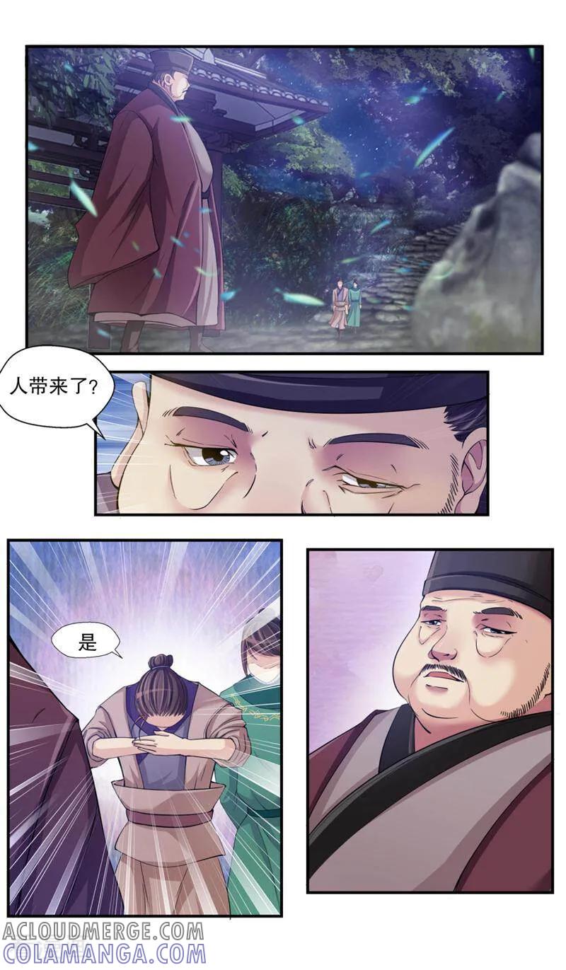 《法门寺密码》第106话 第9页