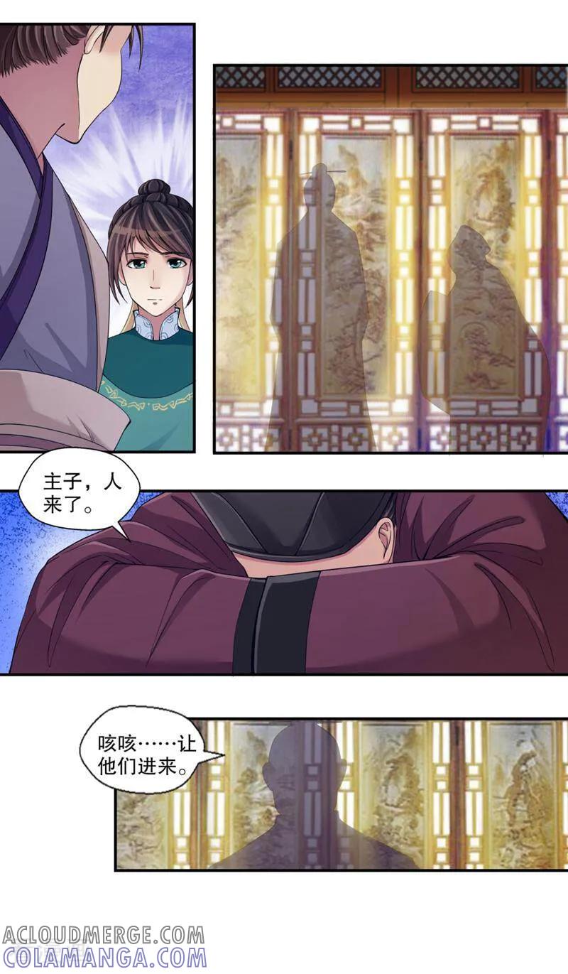 《法门寺密码》第106话 第11页