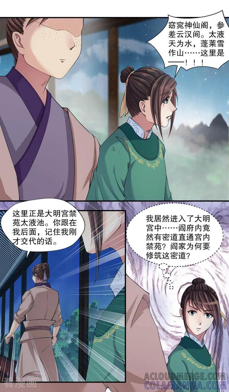 《法门寺密码》第106话 第5页