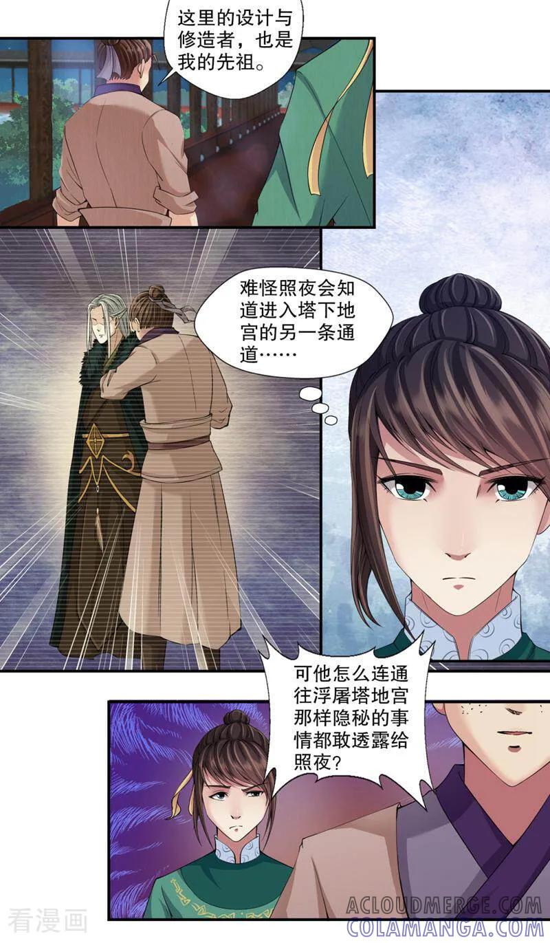 《法门寺密码》第106话 第6页