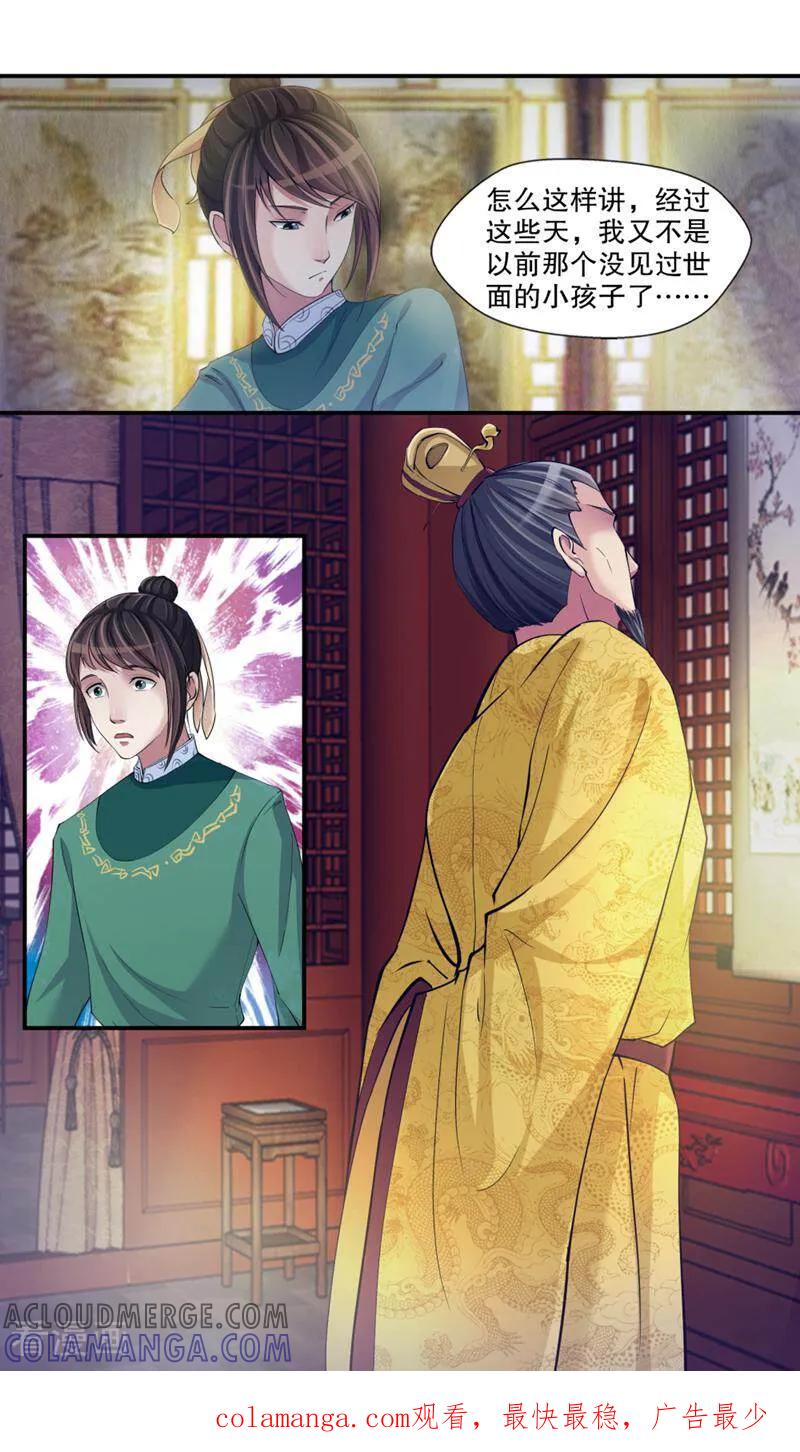 《法门寺密码》第106话 第13页
