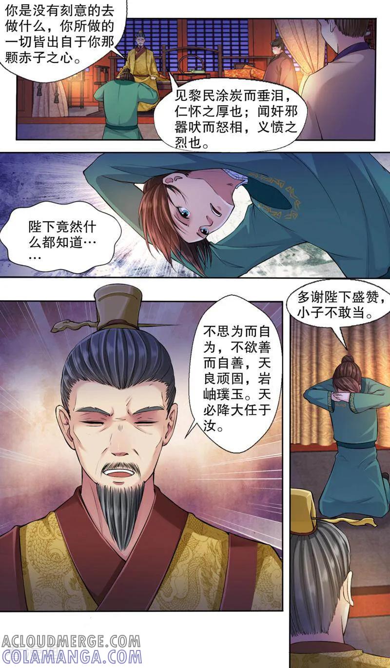 《法门寺密码》第107话 第6页