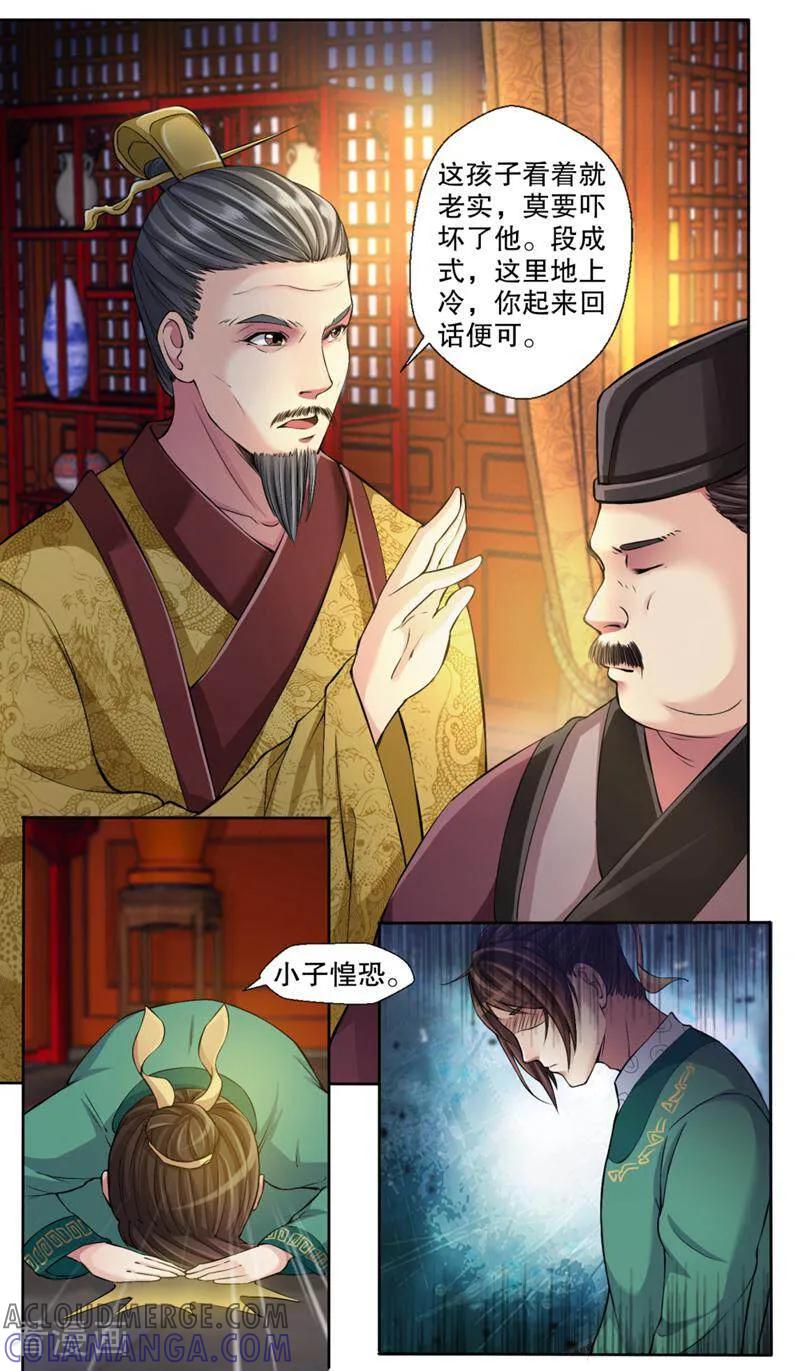 《法门寺密码》第107话 第4页