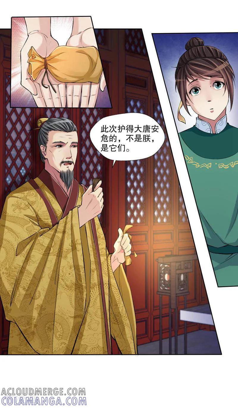 《法门寺密码》第107话 第11页