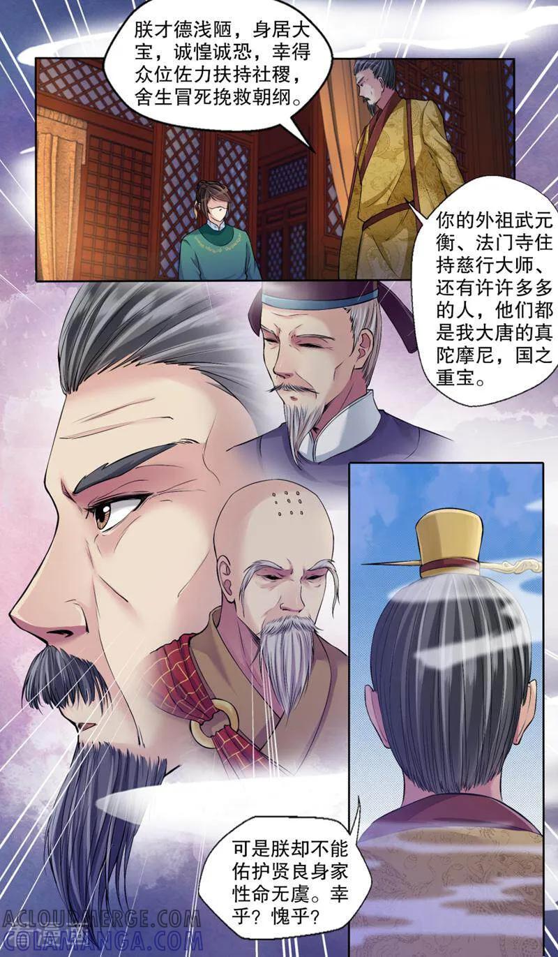 《法门寺密码》第107话 第8页
