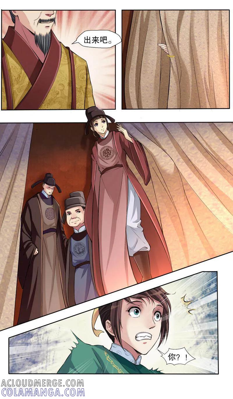 《法门寺密码》第107话 第12页