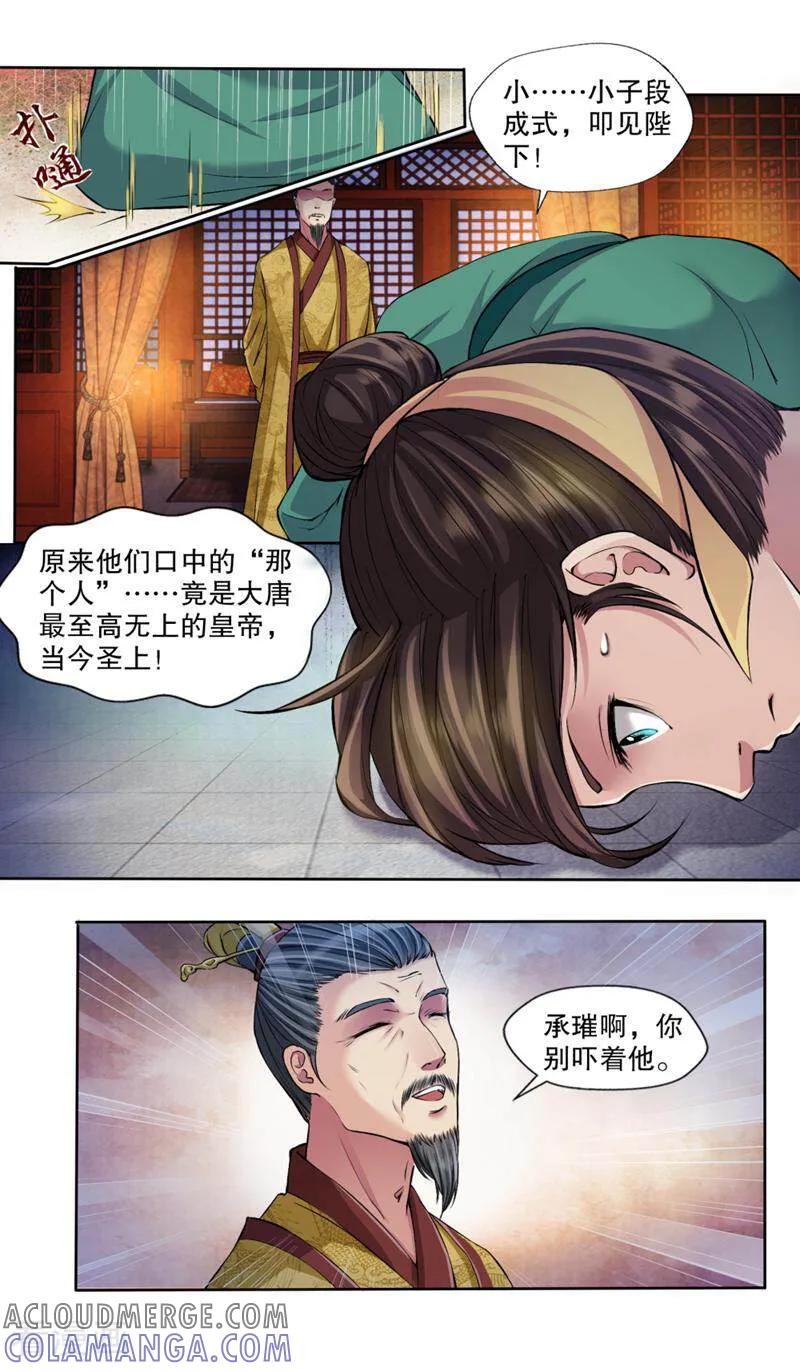 《法门寺密码》第107话 第3页