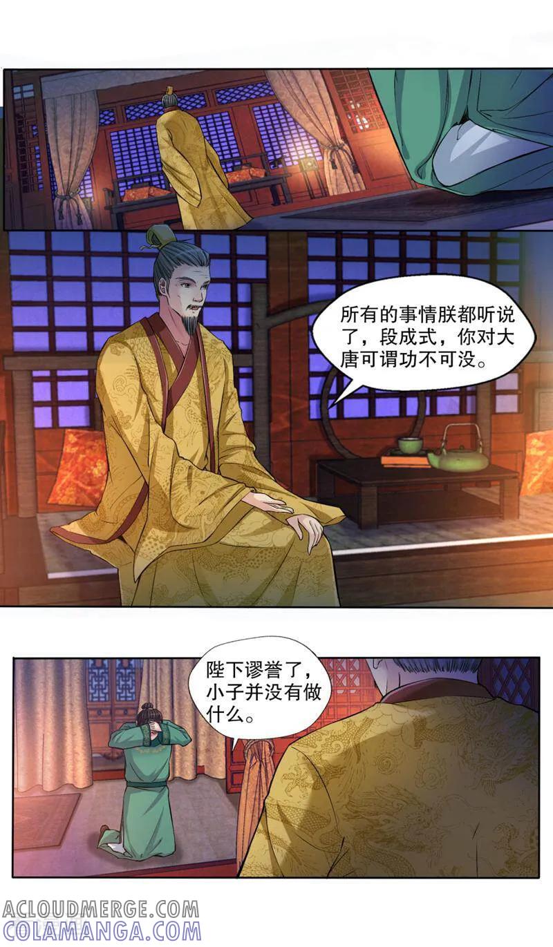 《法门寺密码》第107话 第5页
