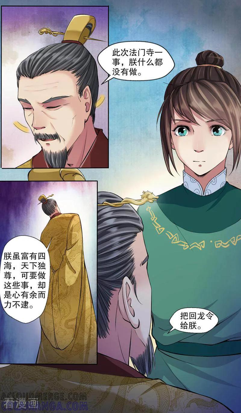 《法门寺密码》第107话 第10页
