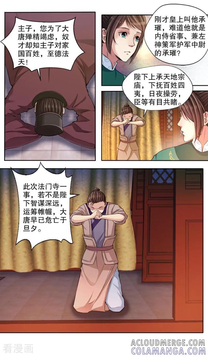 《法门寺密码》第107话 第9页