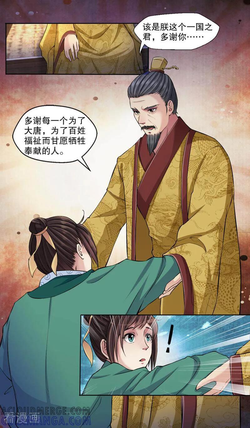 《法门寺密码》第107话 第7页