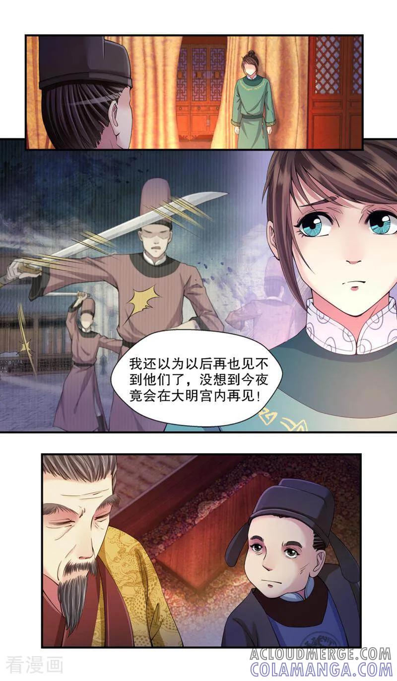 《法门寺密码》第108话 第3页
