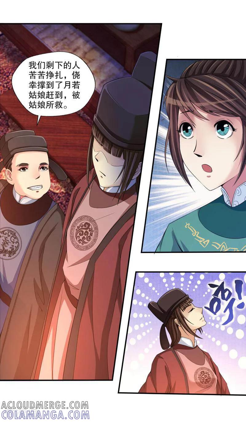 《法门寺密码》第108话 第5页