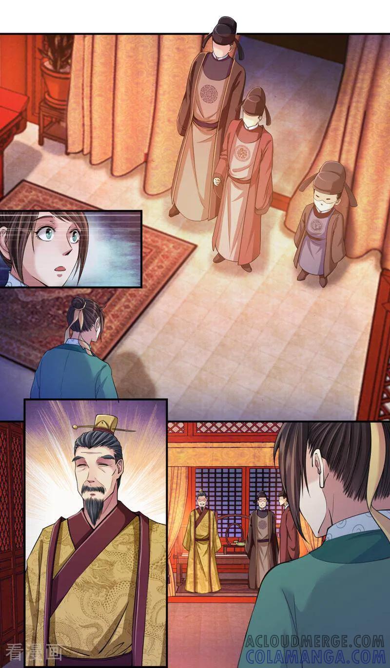 《法门寺密码》第108话 第2页
