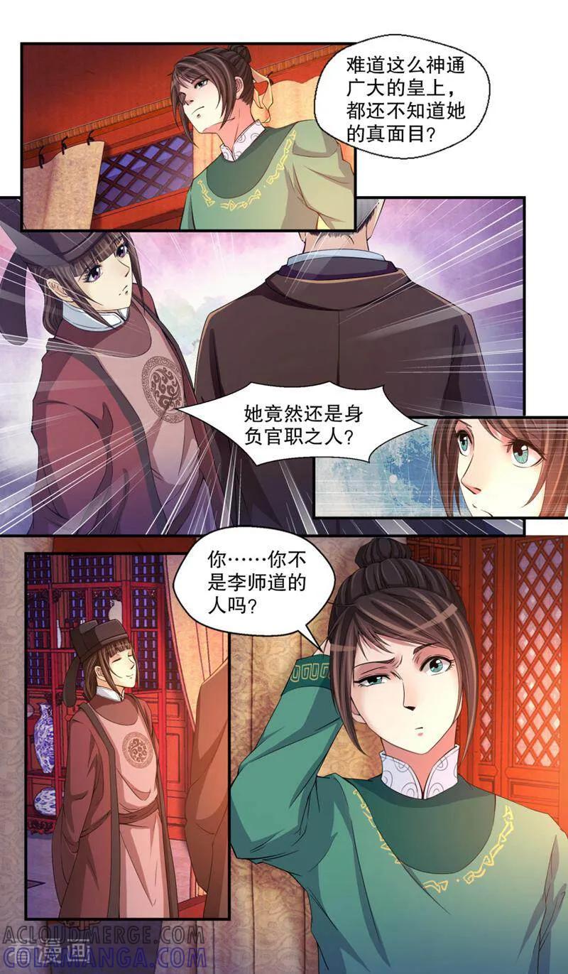 《法门寺密码》第108话 第7页