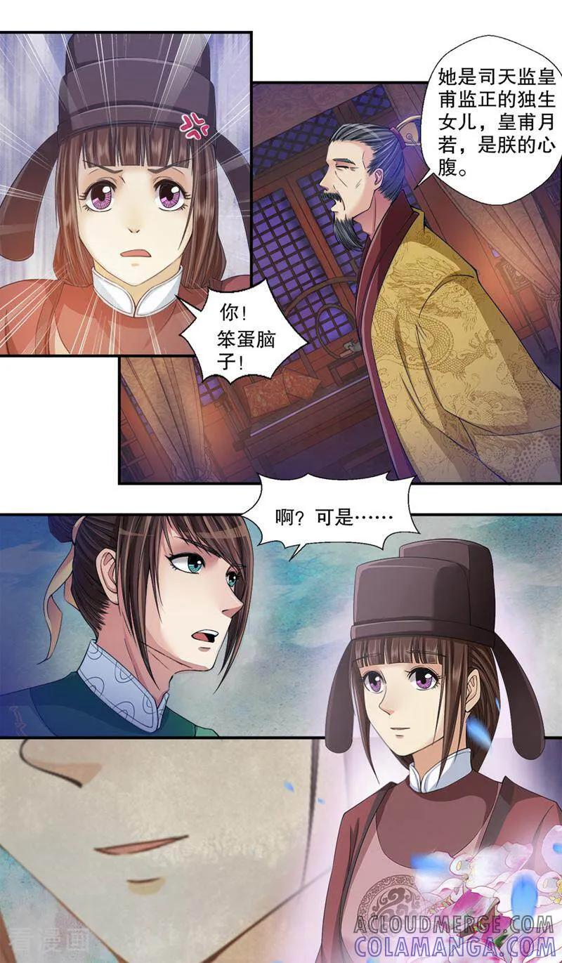 《法门寺密码》第108话 第8页