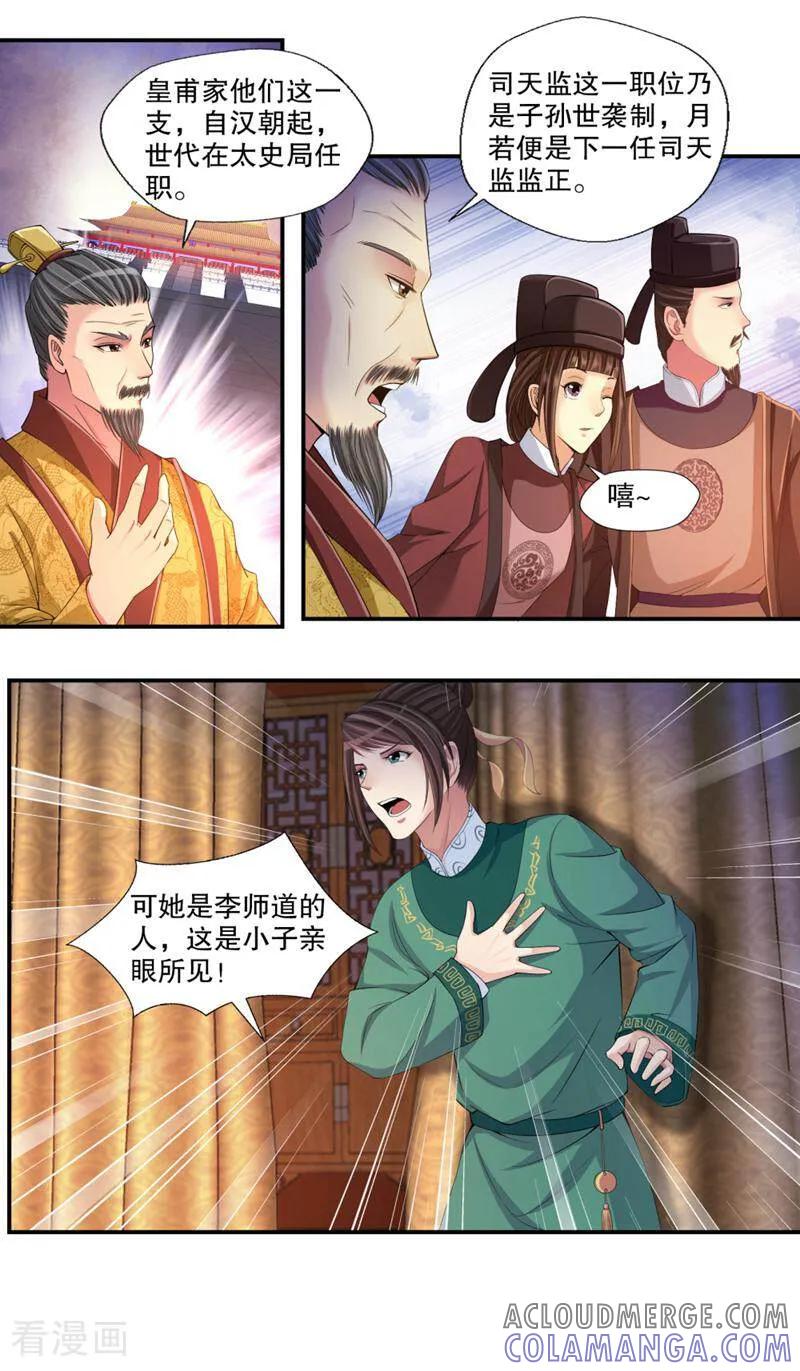 《法门寺密码》第108话 第9页