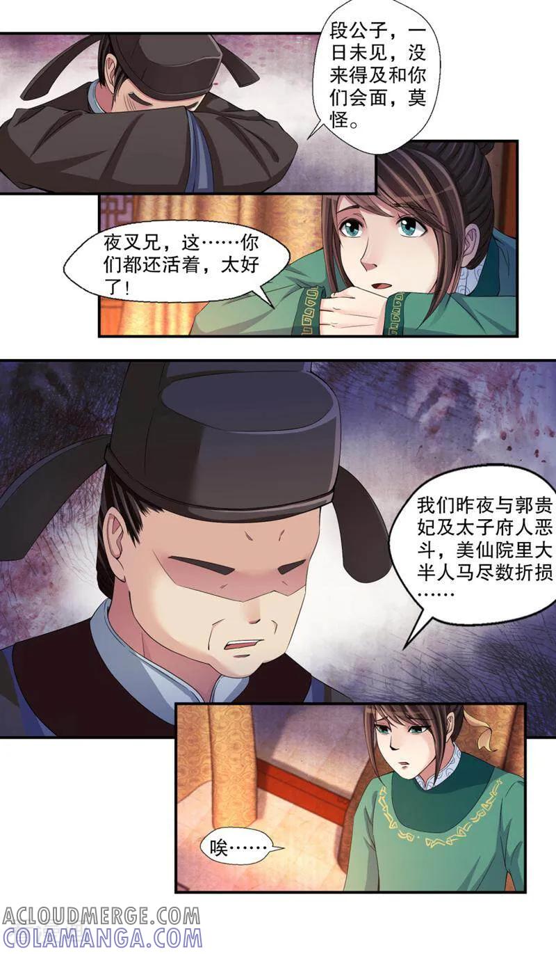 《法门寺密码》第108话 第4页