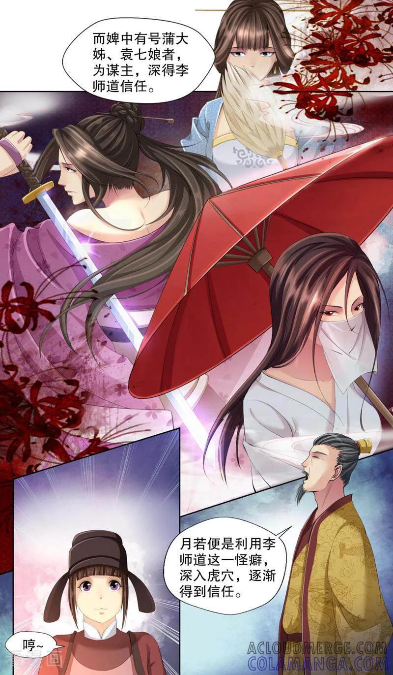 《法门寺密码》第108话 第11页