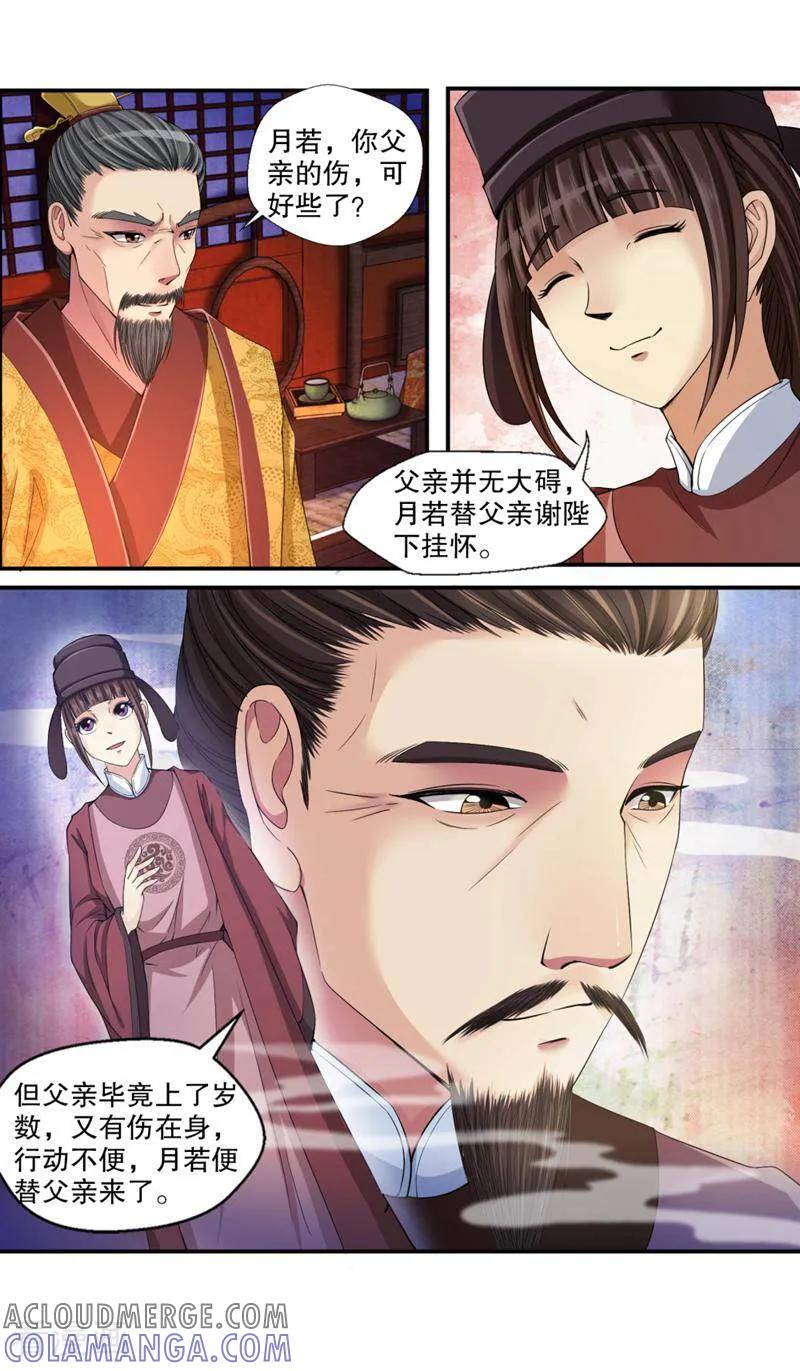《法门寺密码》第108话 第6页