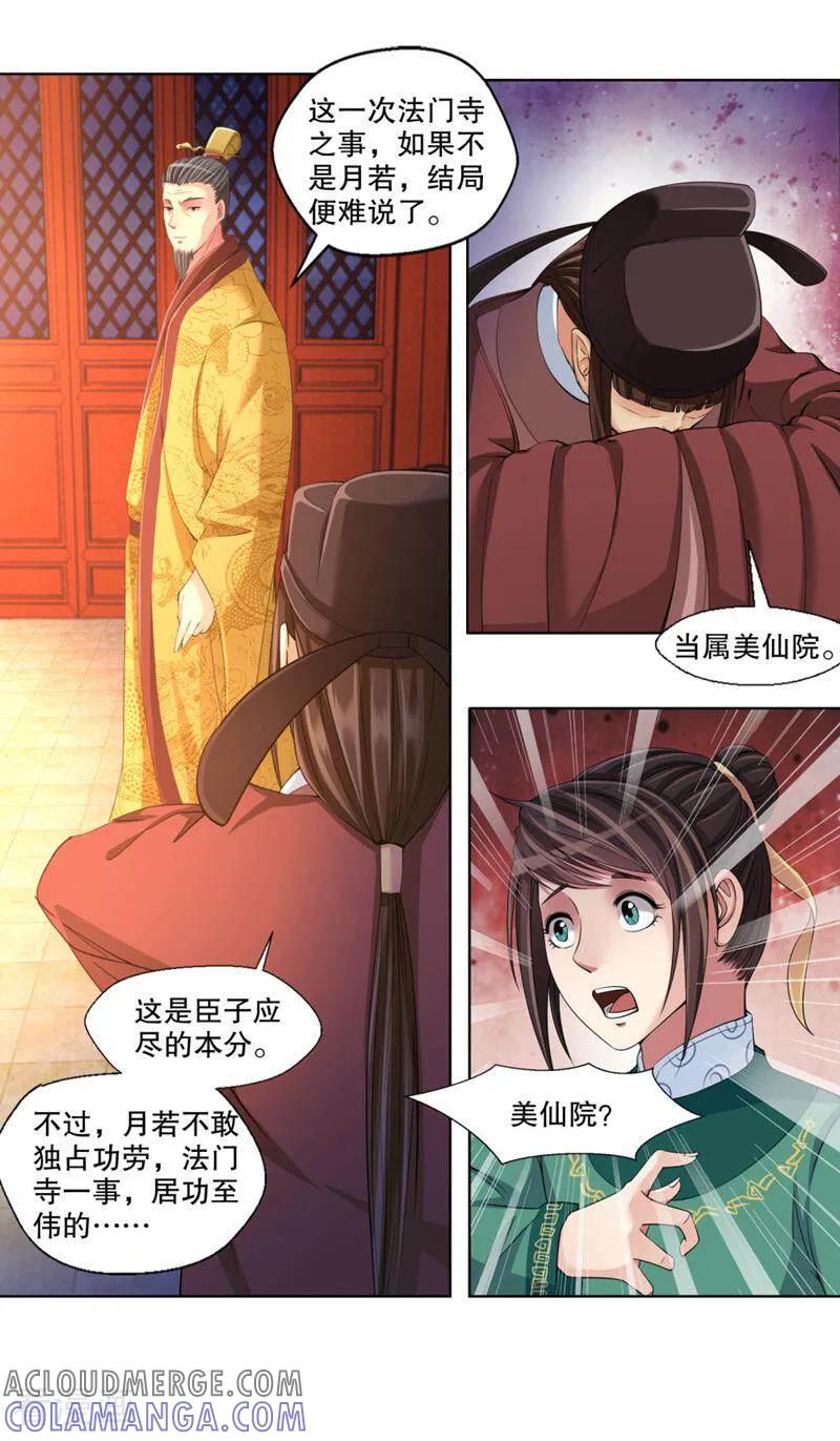 《法门寺密码》第108话 第12页