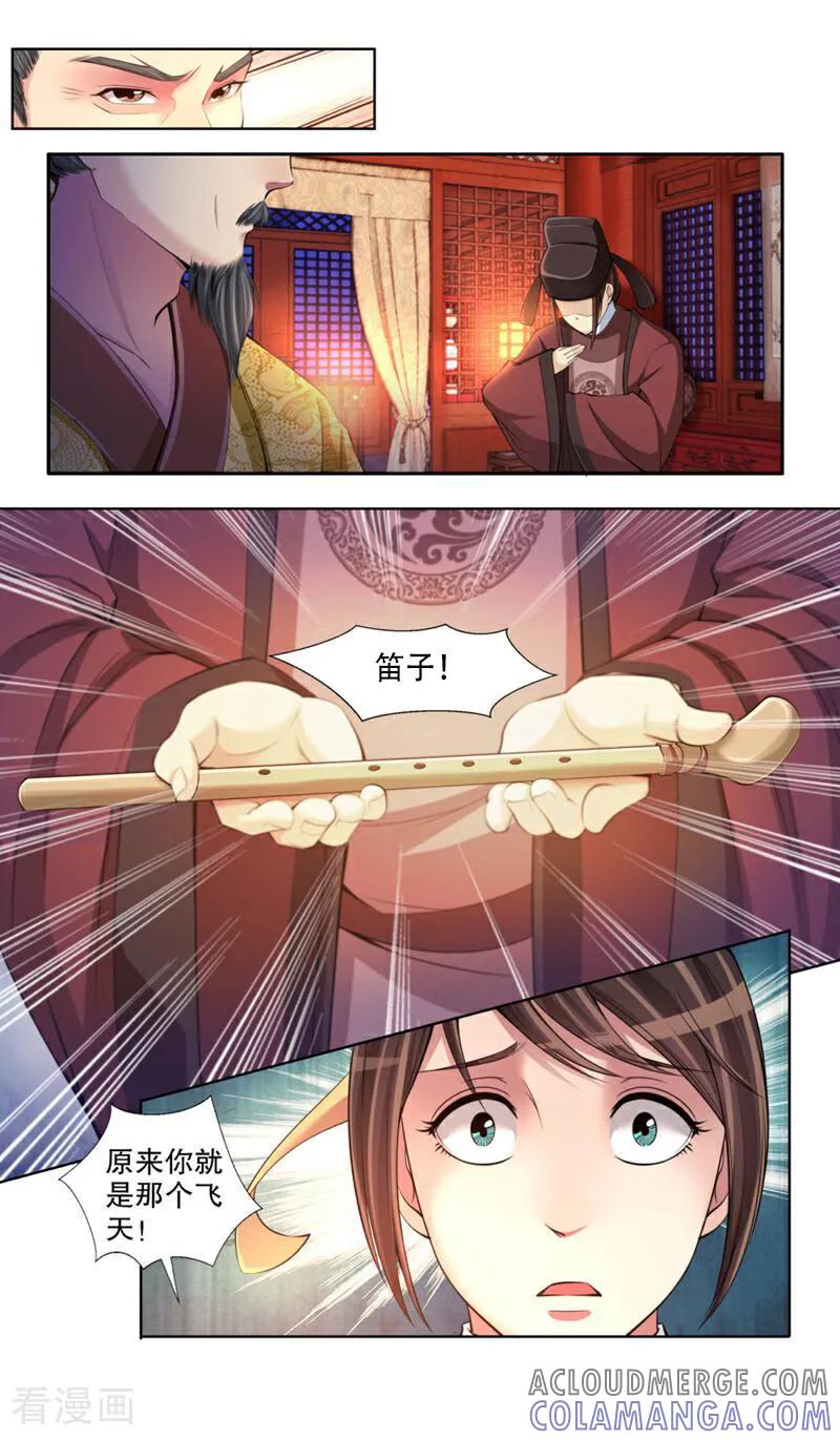 《法门寺密码》第108话 第13页