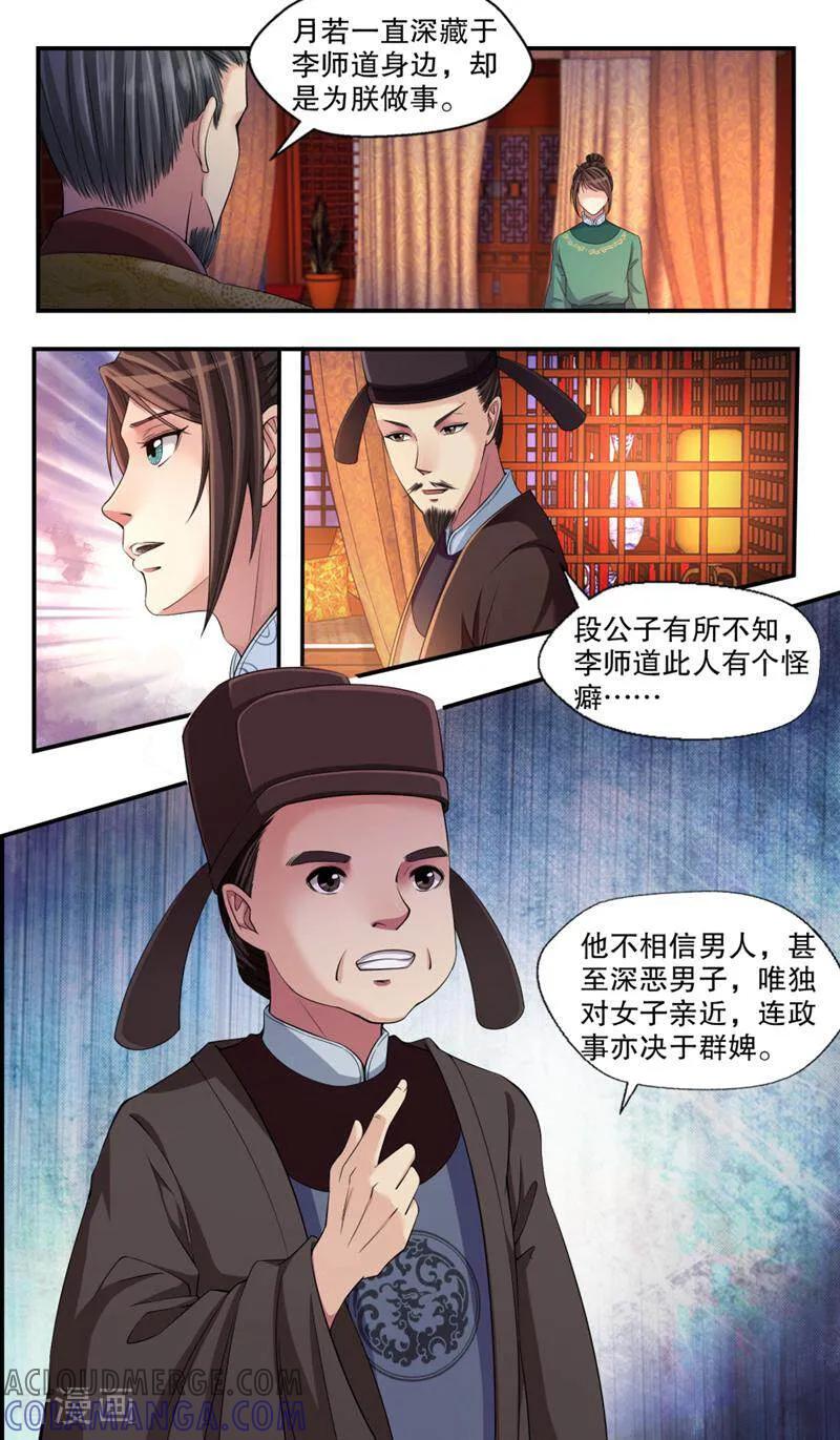 《法门寺密码》第108话 第10页