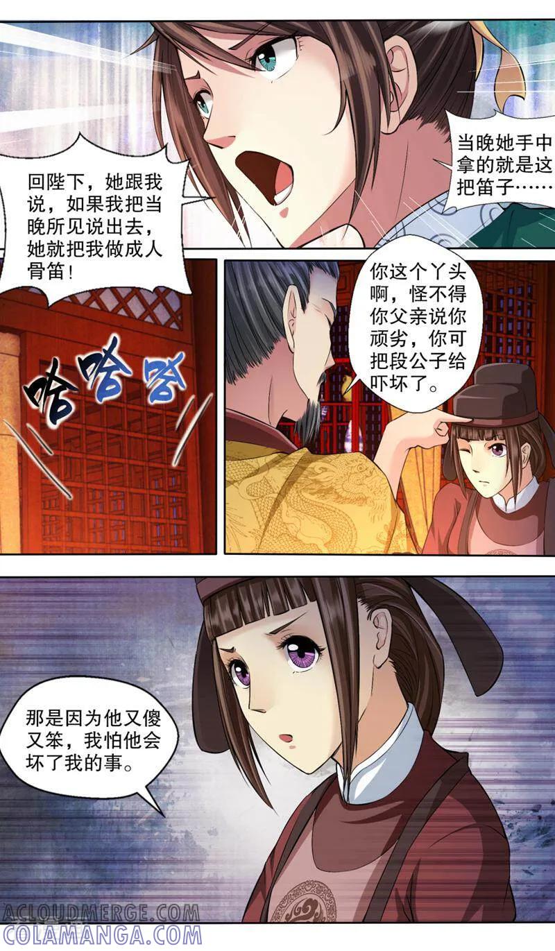《法门寺密码》第109话 第3页