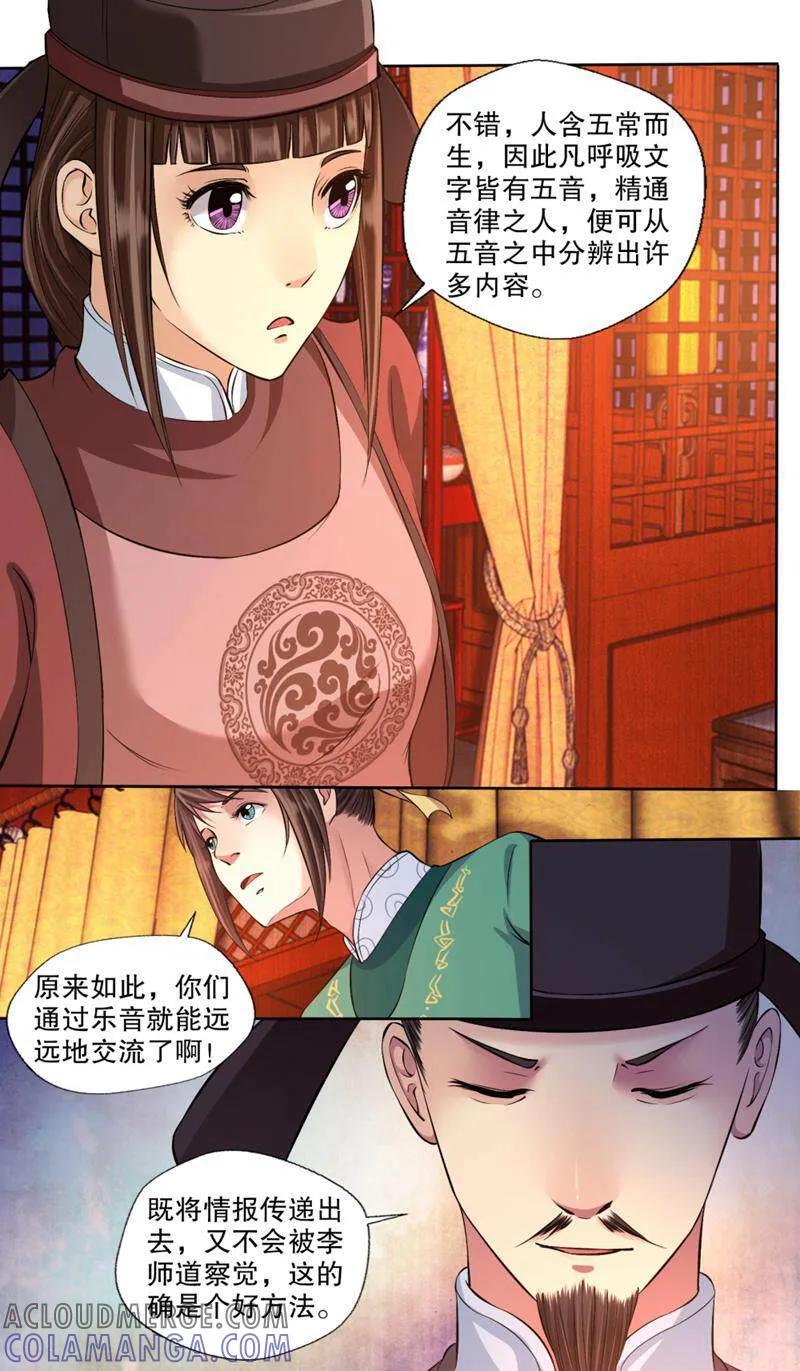 《法门寺密码》第109话 第13页