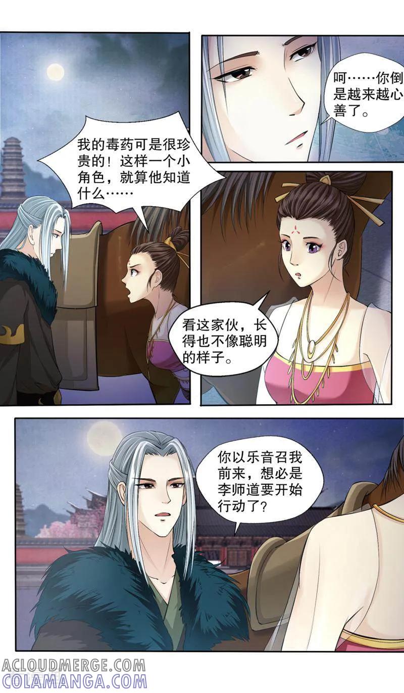 《法门寺密码》第109话 第8页