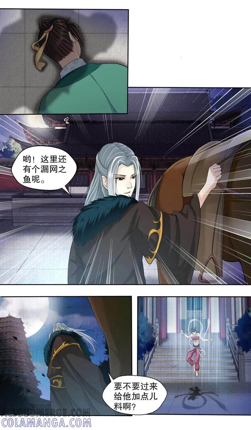 《法门寺密码》第109话 第7页