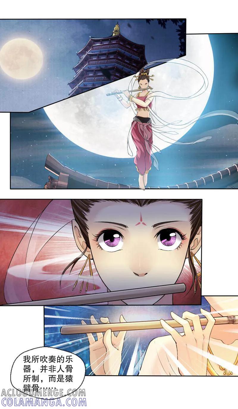 《法门寺密码》第109话 第5页