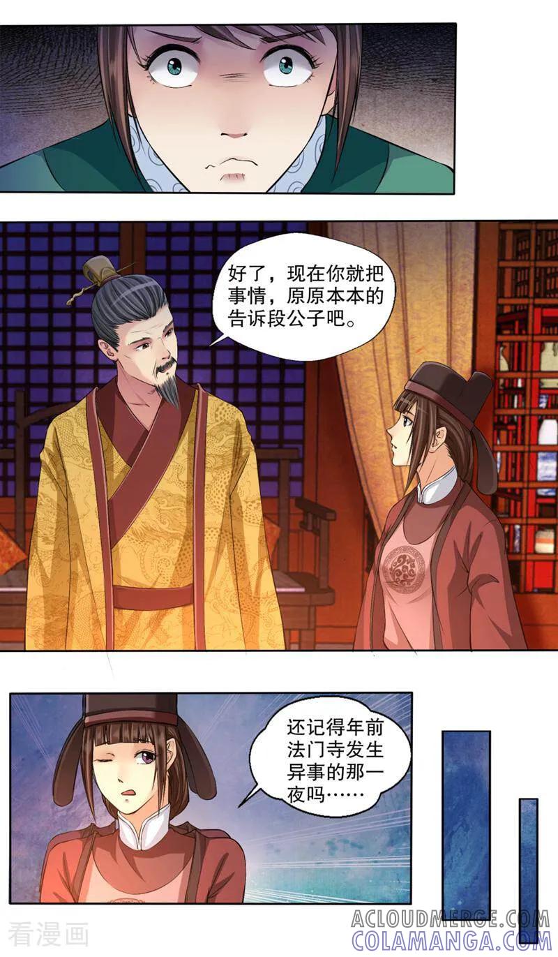 《法门寺密码》第109话 第4页