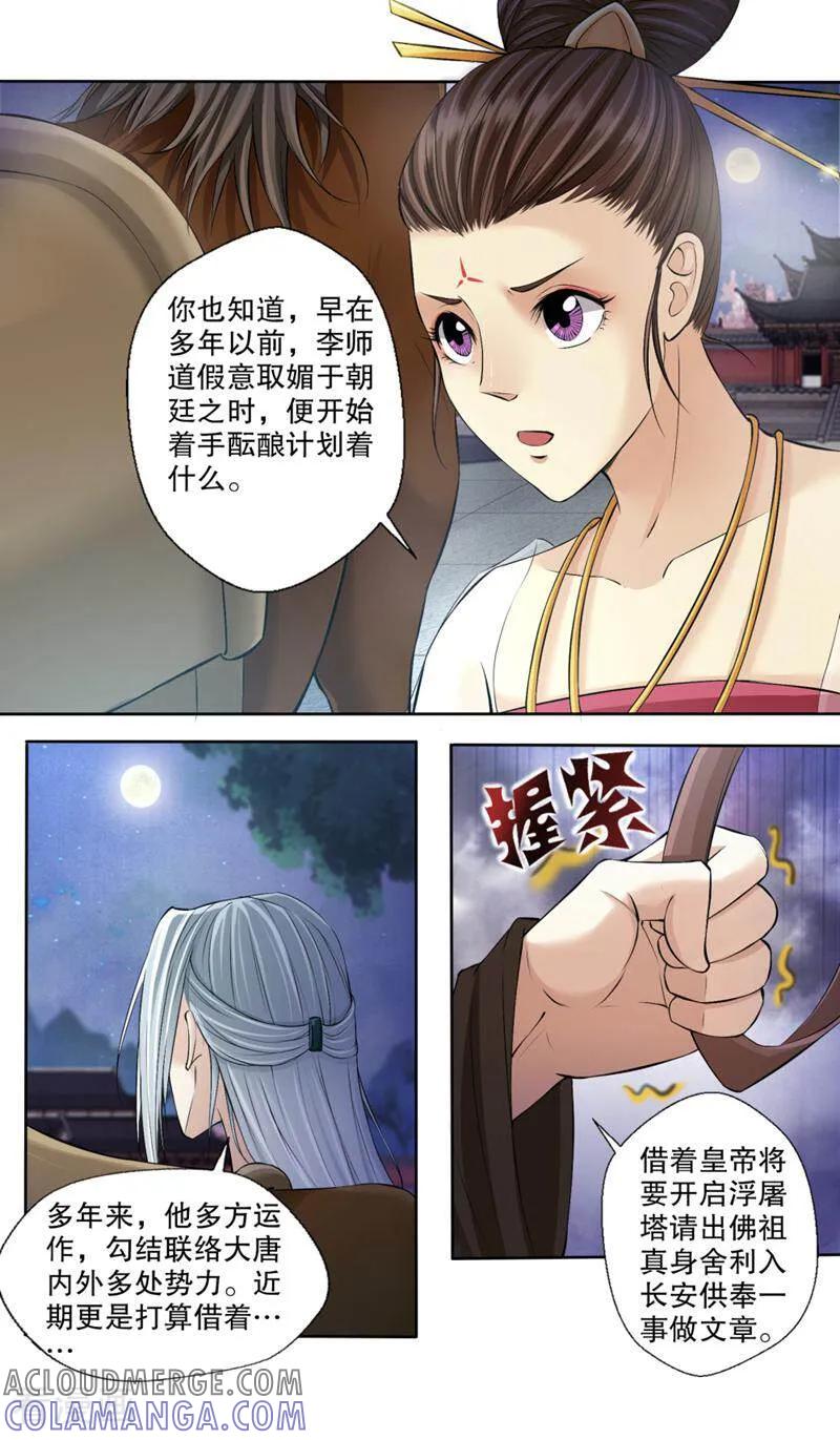 《法门寺密码》第109话 第9页