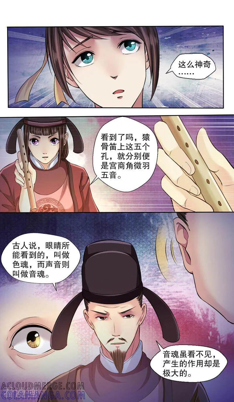 《法门寺密码》第109话 第12页