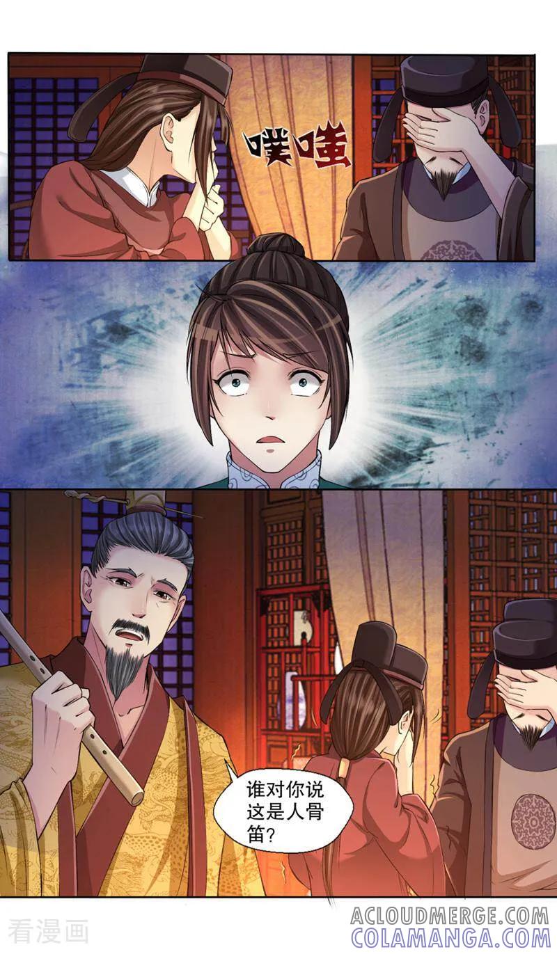 《法门寺密码》第109话 第2页