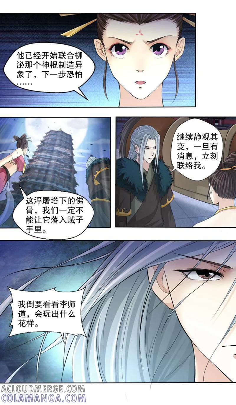 《法门寺密码》第109话 第10页
