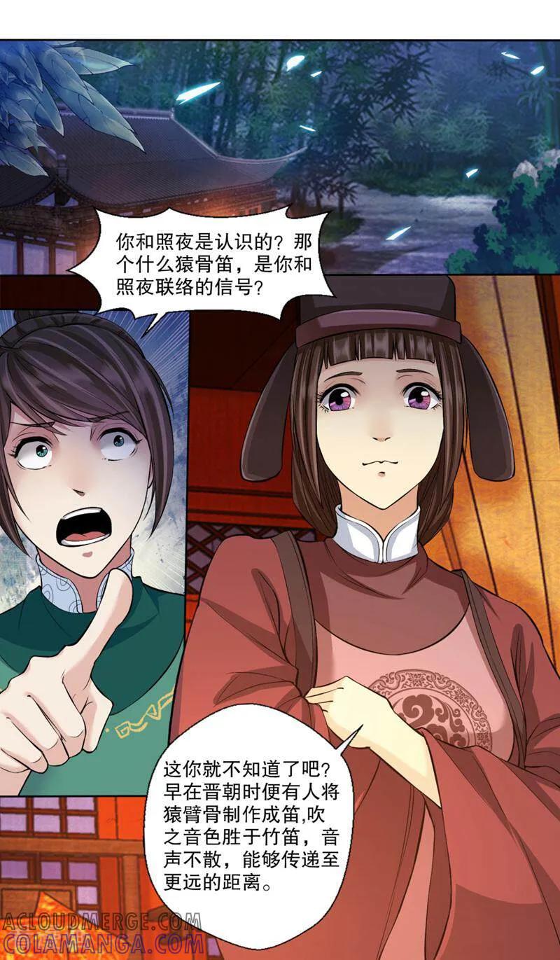 《法门寺密码》第109话 第11页