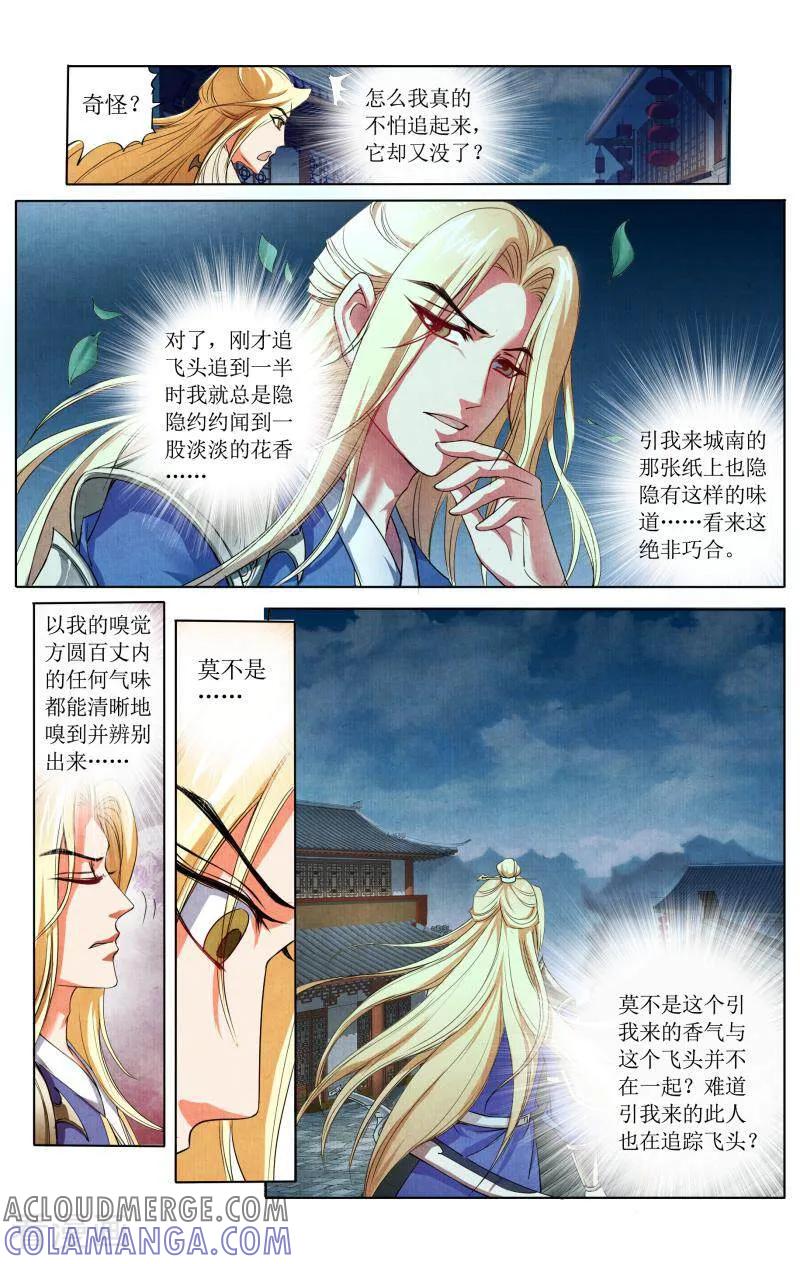 《玉面神探》第11话 第6页