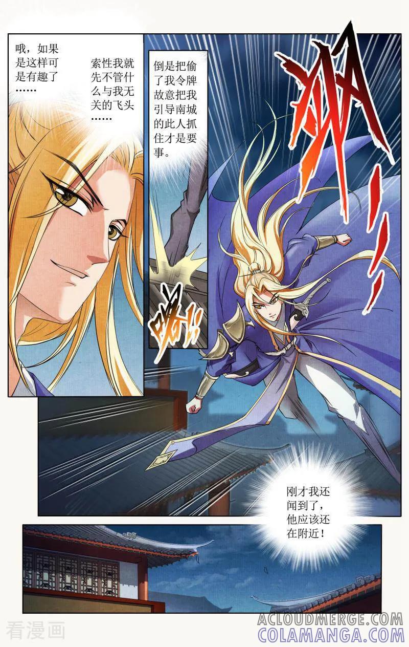 《玉面神探》第11话 第7页