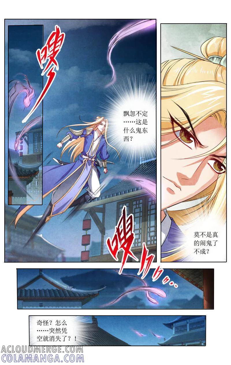 《玉面神探》第11话 第2页