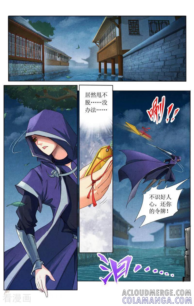 《玉面神探》第11话 第12页
