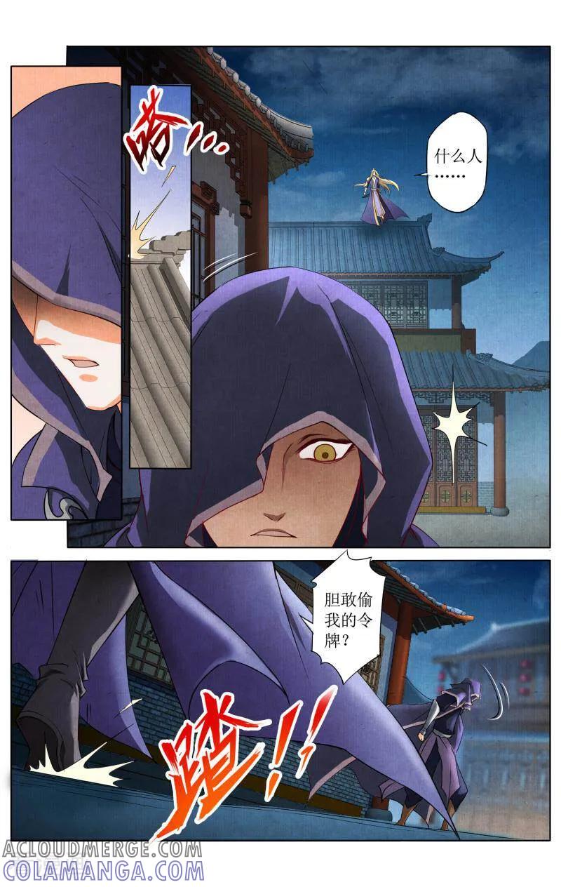 《玉面神探》第11话 第9页