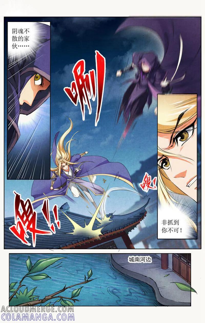 《玉面神探》第11话 第11页