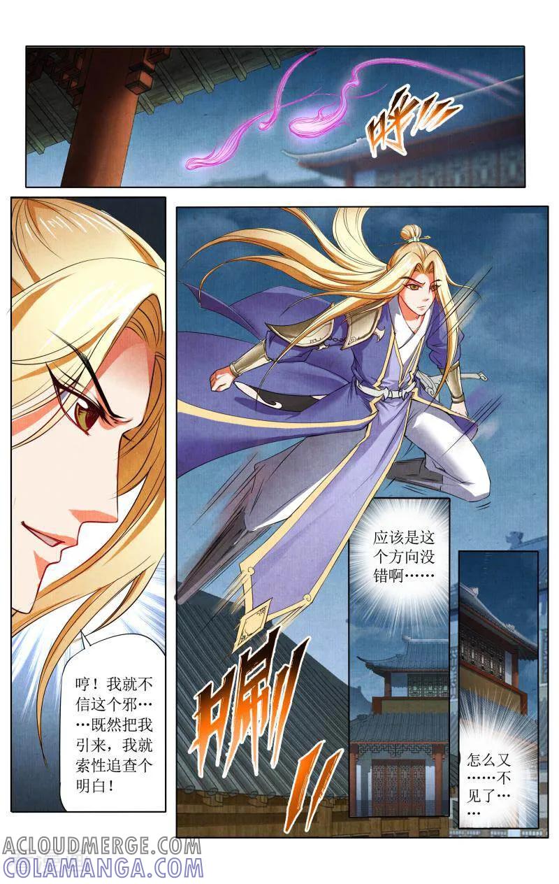 《玉面神探》第11话 第5页