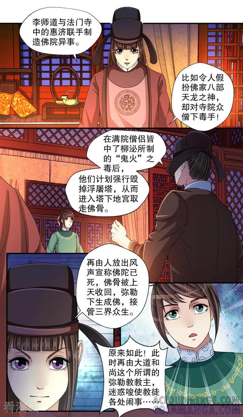 《法门寺密码》第110话 第3页