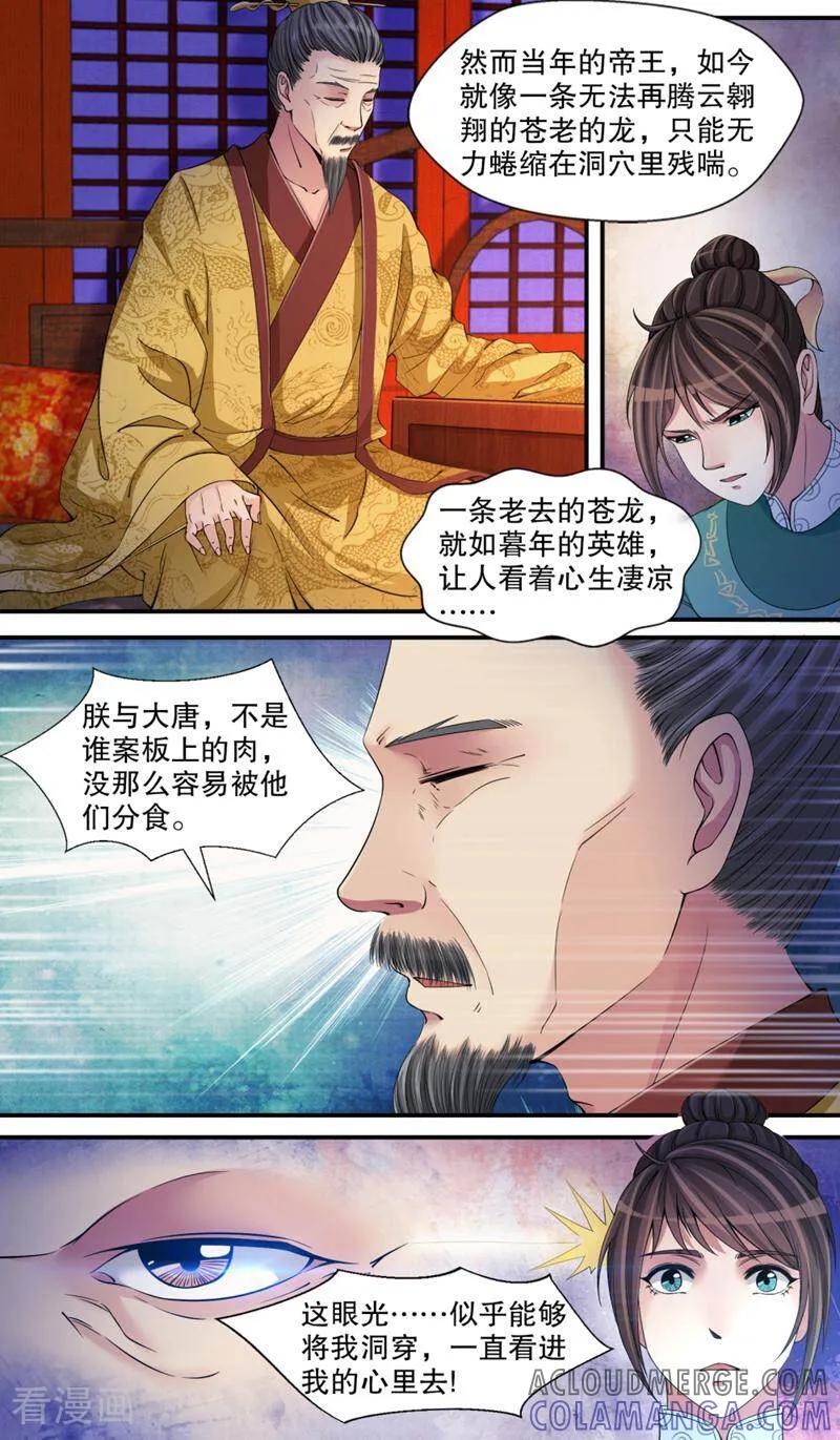《法门寺密码》第110话 第6页
