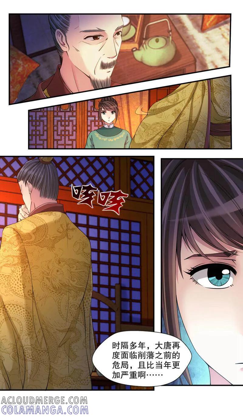《法门寺密码》第110话 第5页